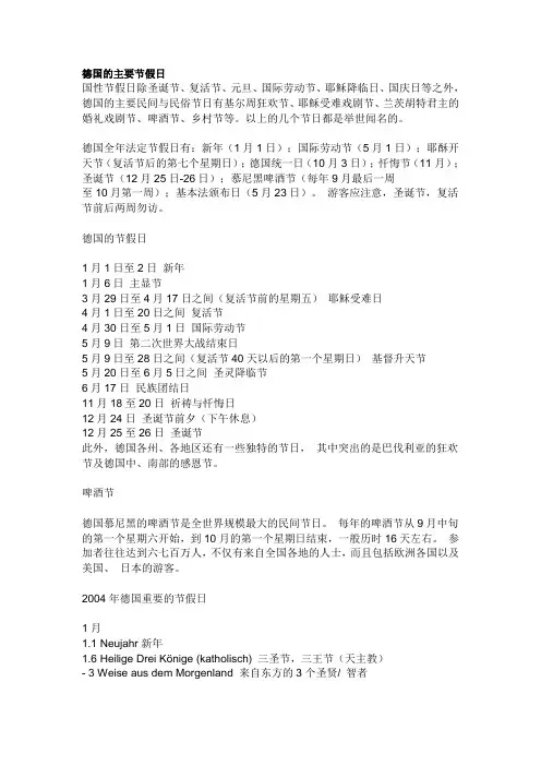 德国的主要节假日