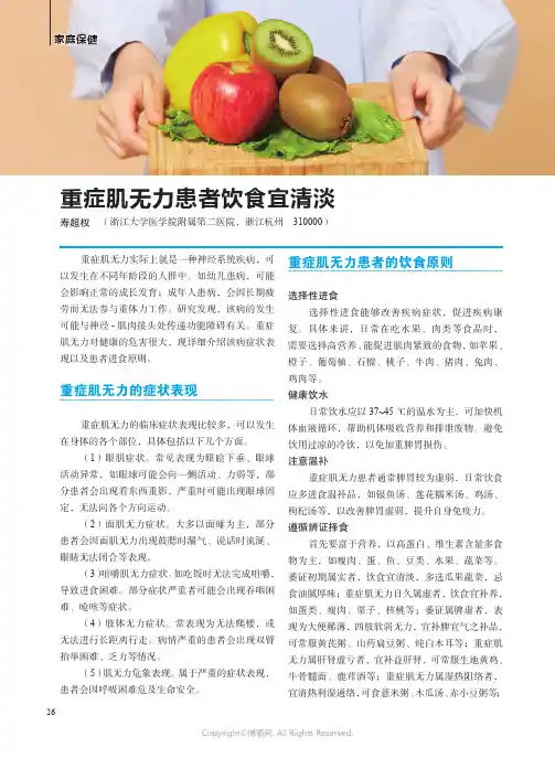 重症肌无力患者饮食宜清淡