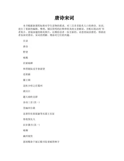唐诗宋词-专业文档!