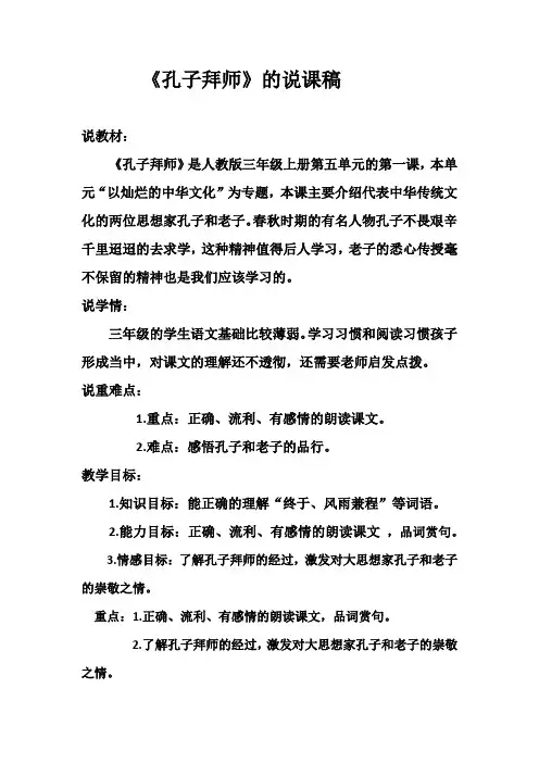 孔子拜师的说课稿
