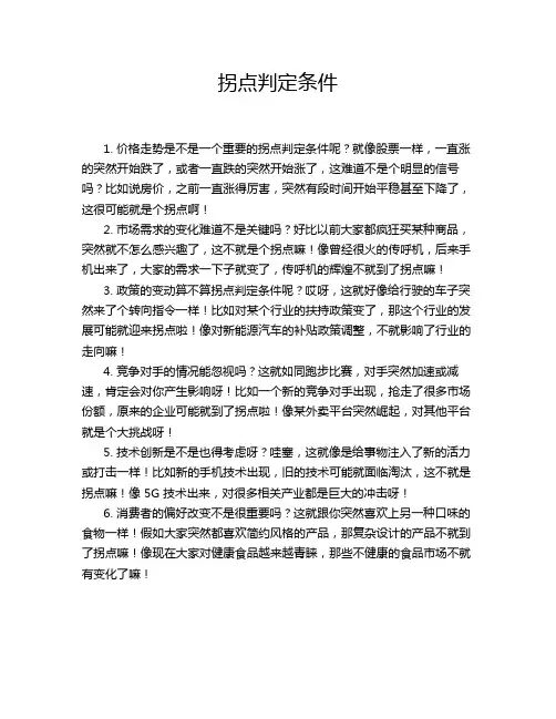 拐点判定条件