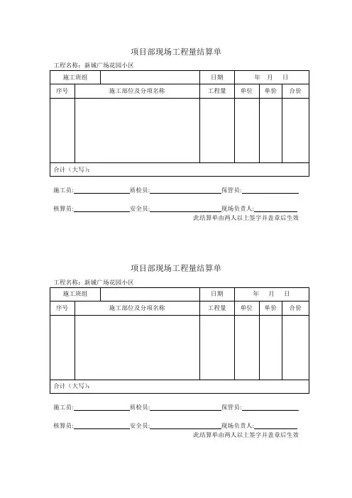 项目部现场工程量结算单
