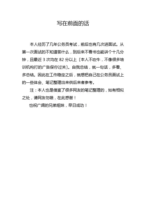 公务员面试题分类套路(自己笔记)