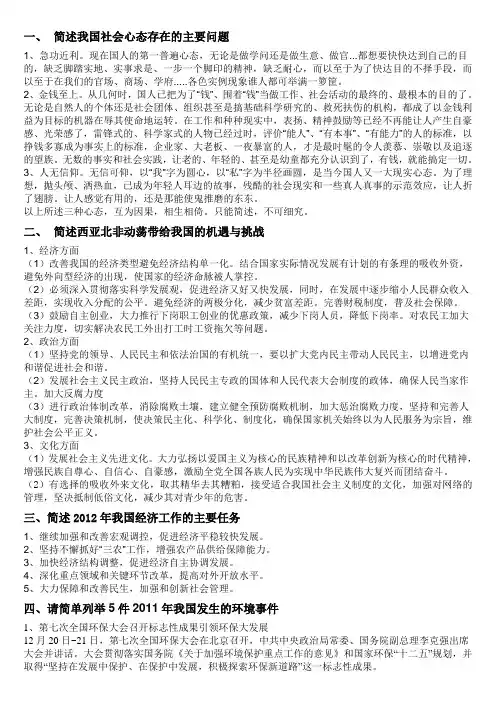 简述我国社会心态存在的主要问题