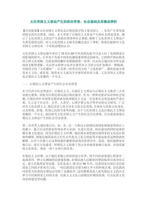 文化帝国主义理论产生的政治背景