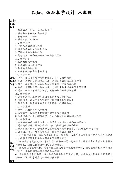 乙炔、炔烃教学设计人教版