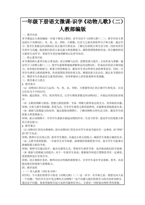 一年级下册语文微课-识字《动物儿歌》(二)人教部编版