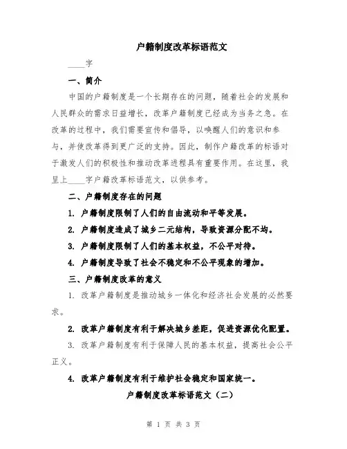 户籍制度改革标语范文
