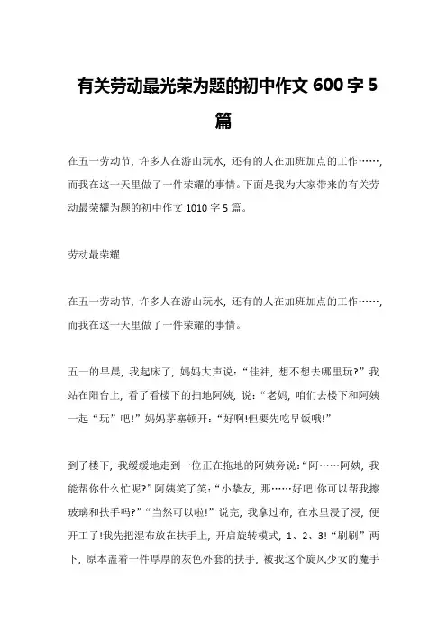 有关劳动最光荣为题的初中作文600字5篇