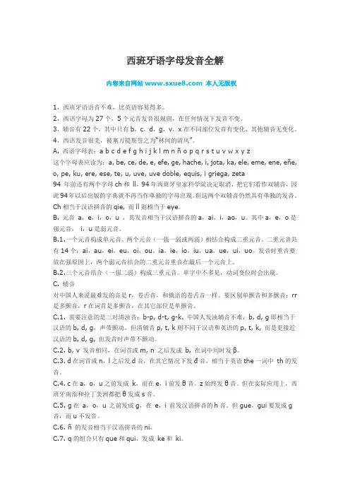 西班牙语字母发音全解