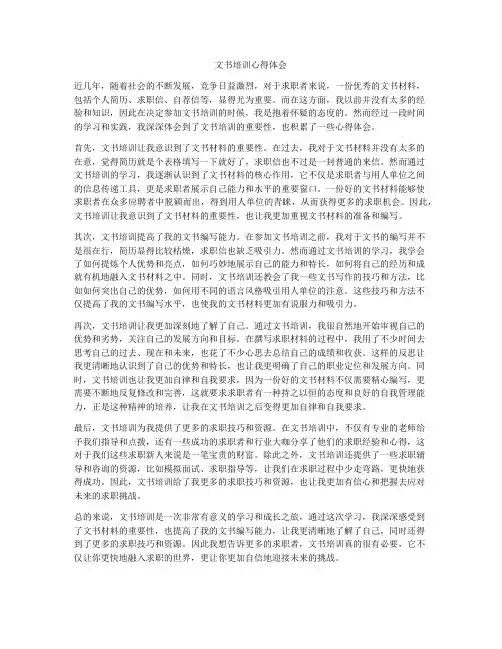 文书培训心得体会