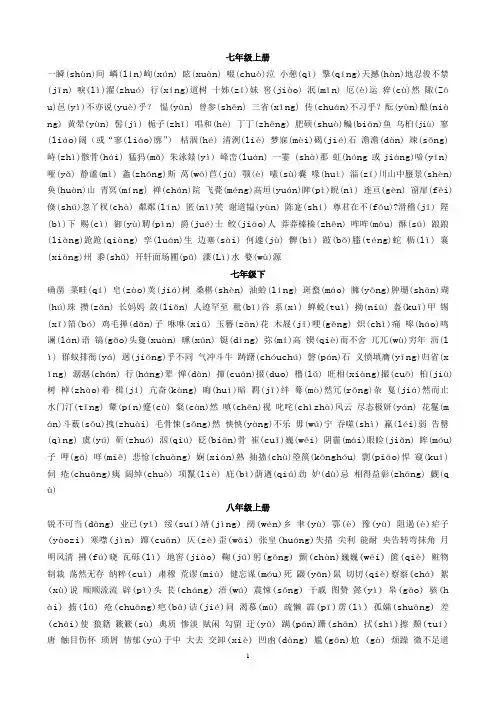 人教版初中语文生字词汇总