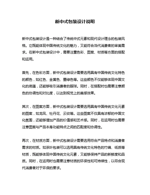 新中式包装设计说明