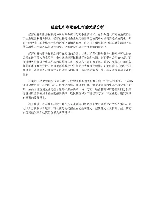 经营杠杆和财务杠杆的关系分析