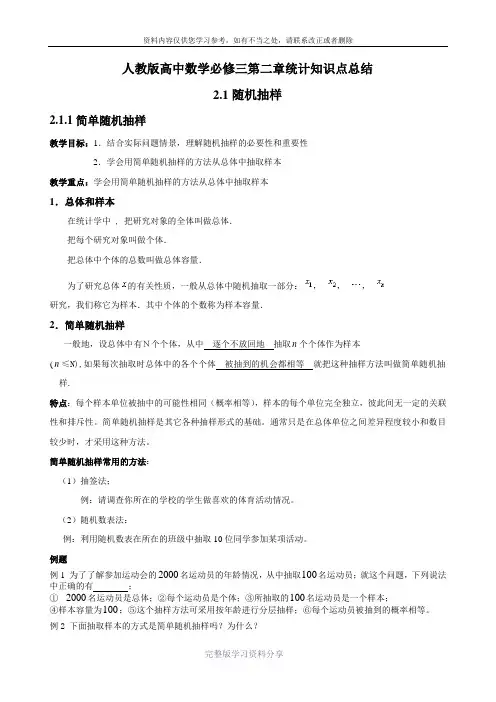 人教版必修3第二章统计知识点
