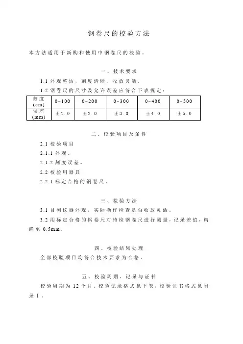 卷尺的校验方法