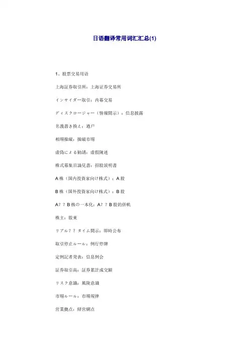 金融日语词汇