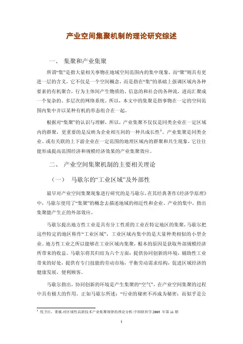 空间集聚综述