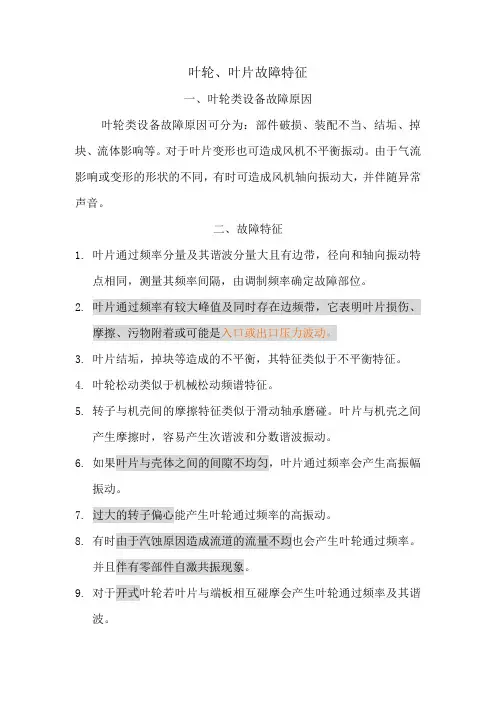 叶轮、叶片故障特征 (DEMO)