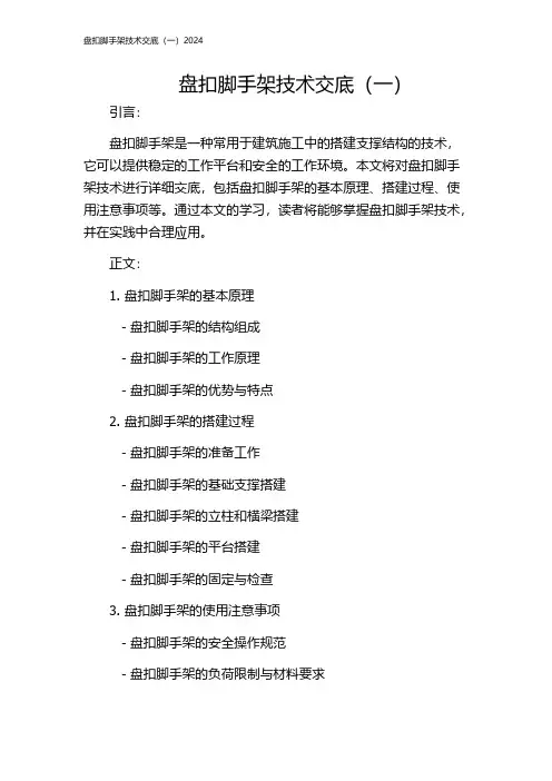 盘扣脚手架技术交底(一)2024