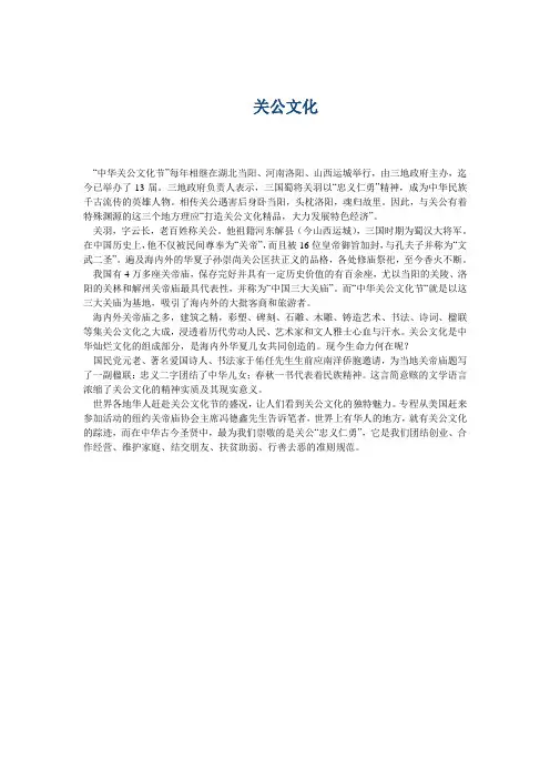 关公文化