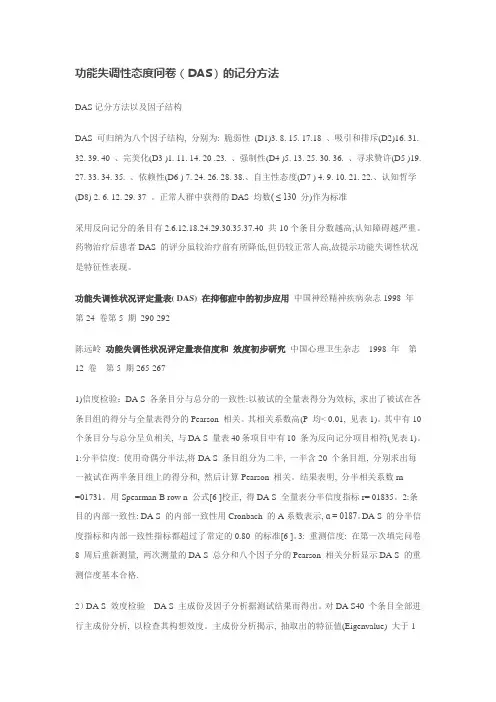 功能失调性态度问卷