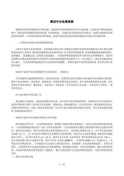 酒店中水处理系统