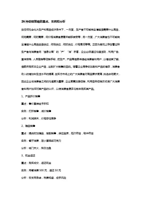 26种促销策略的重点