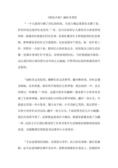 《朝花夕拾》摘抄及赏析