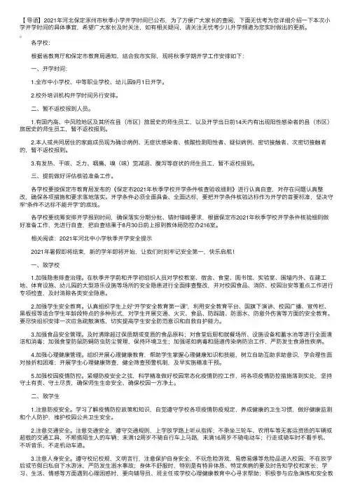 2021年河北保定涿州市秋季小学开学时间已公布