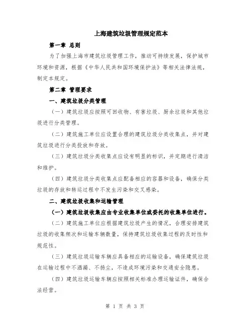 上海建筑垃圾管理规定范本