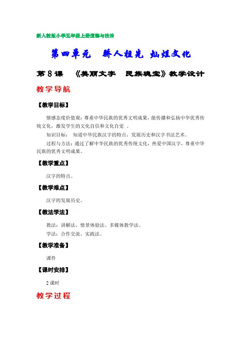 部编版小学五年级上册道德与法治教案(第四单元)