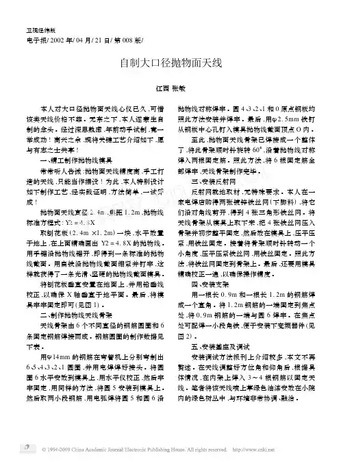 自制大口径抛物面天线
