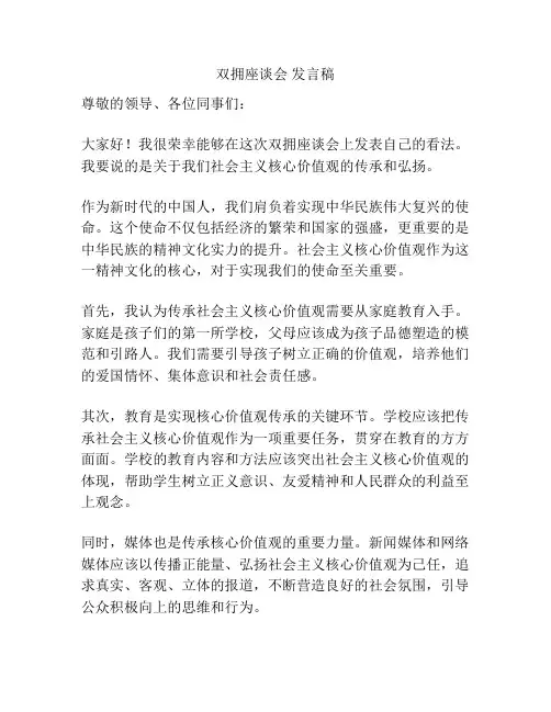 双拥座谈会 发言稿