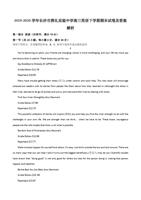 2019-2020学年长沙市雅礼实验中学高三英语下学期期末试卷及答案解析