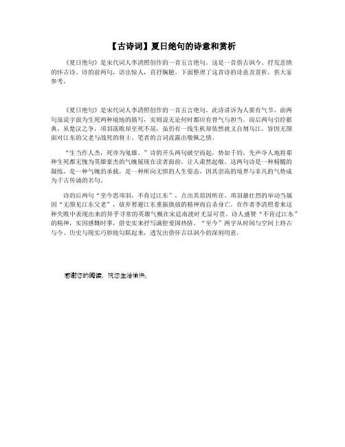 【古诗词】夏日绝句的诗意和赏析