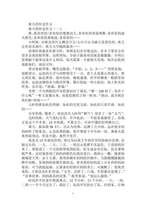 最新秋天的怀念作文600字秋天的怀念作文