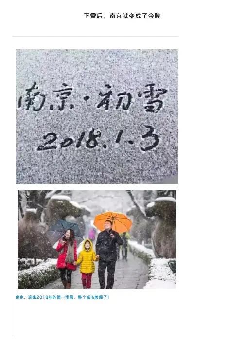 下雪后，南京就变成了金陵