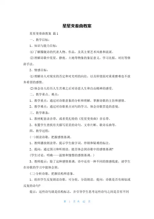 星星变奏曲教案