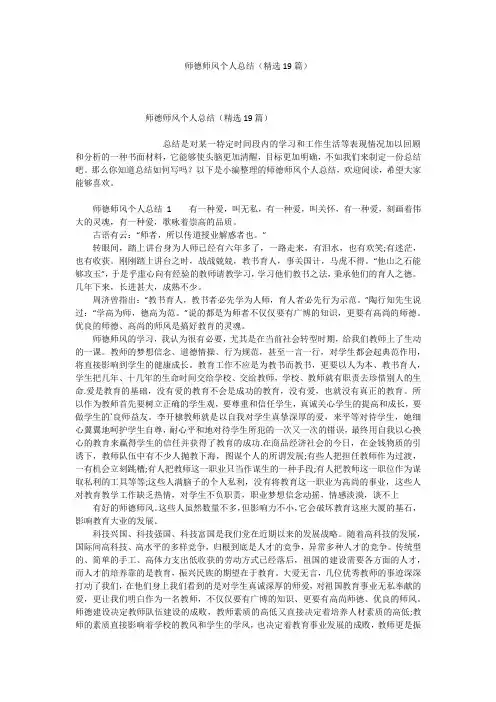 师德师风个人总结(精选19篇)