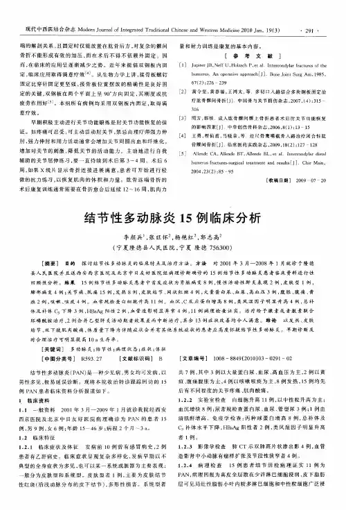 结节性多动脉炎15例临床分析