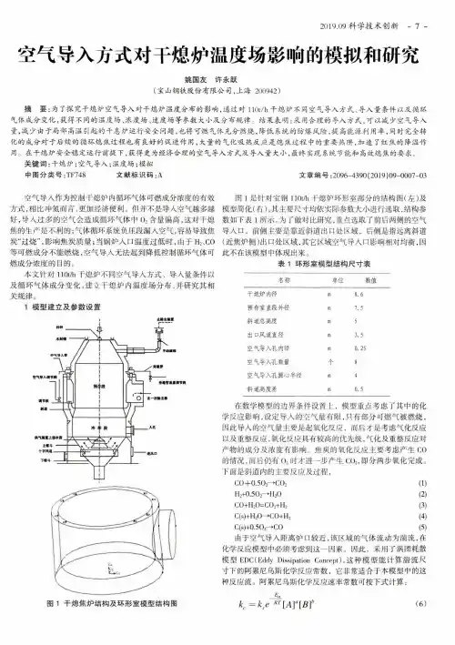 空气导入方式对干熄炉温度场影响的模拟和研究