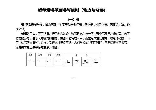 汉字基本笔画书写规则