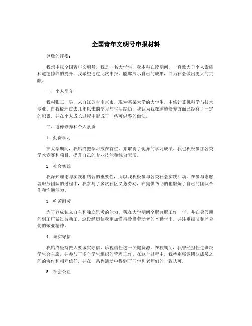 全国青年文明号申报材料