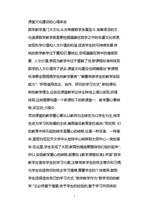 课堂文化建设的心得体会