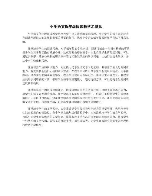 小学语文低年级阅读教学之我见