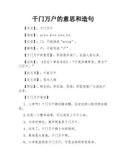 千门万户的意思和造句