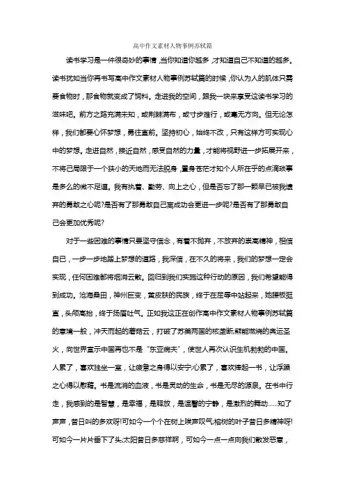 高中作文素材人物事例苏轼篇