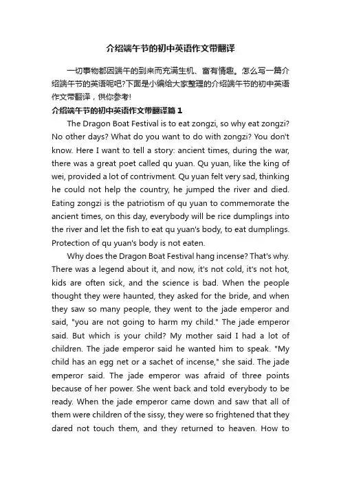 介绍端午节的初中英语作文带翻译