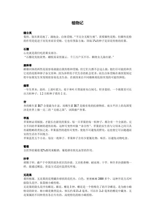 《植物记》读书笔记